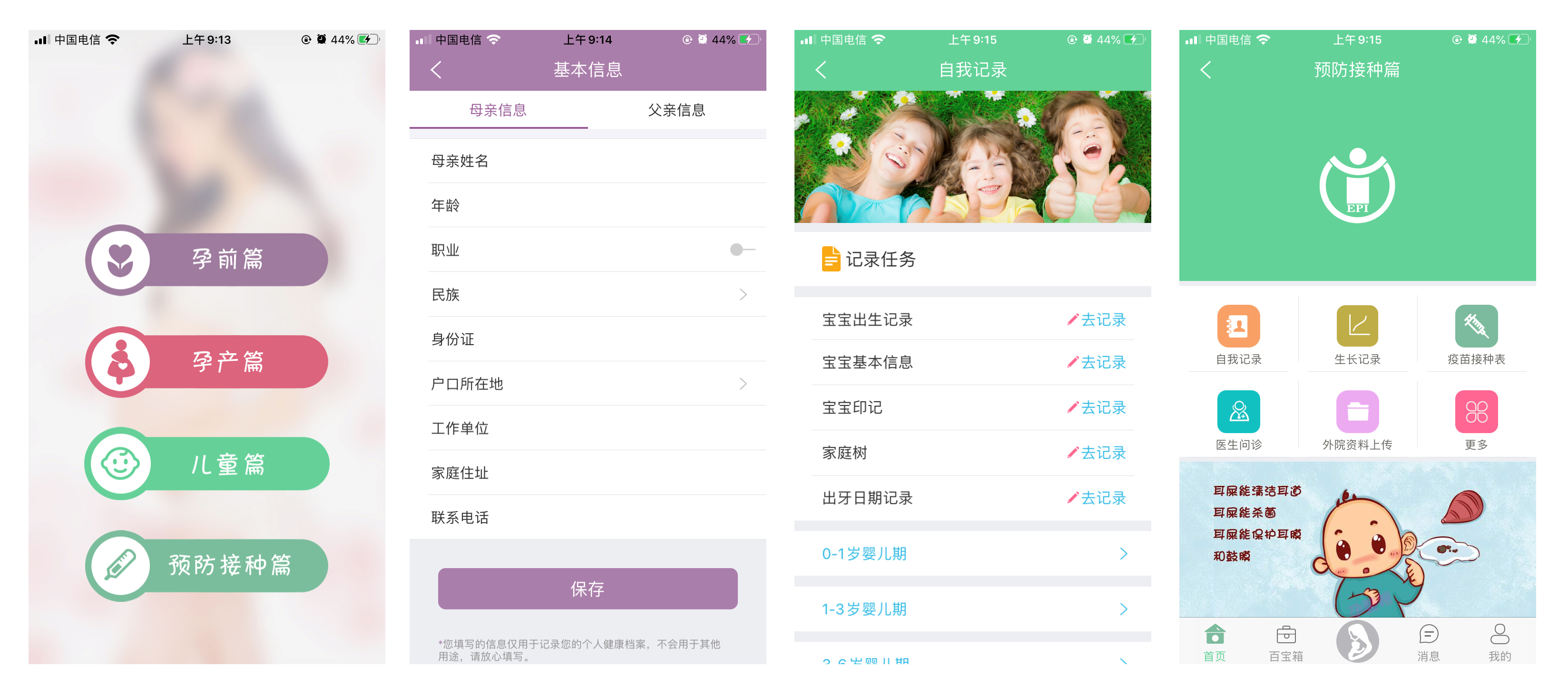 妇幼区域妇幼健康平台_03.jpg