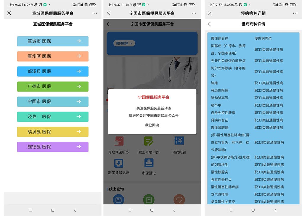 医保便民服务平台.jpg