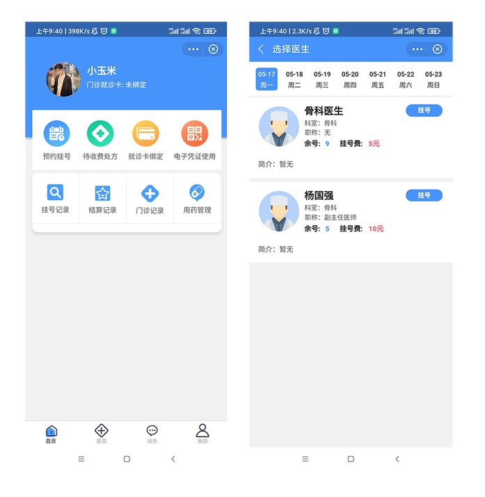 医保线上支付应用服务1.jpg