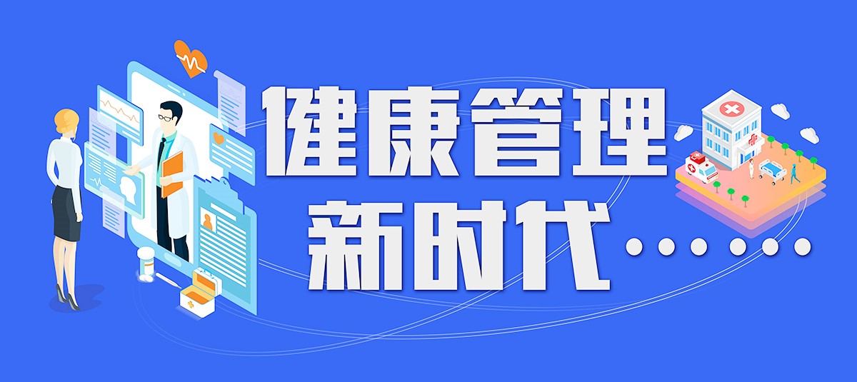 智能健康档案全生命周期管理